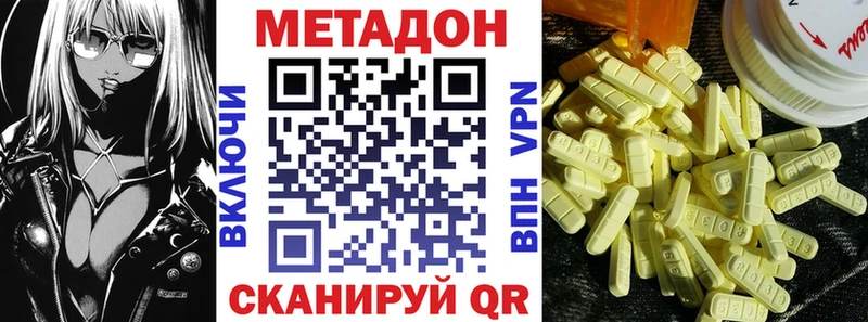 МЕТАДОН кристалл  Далматово 